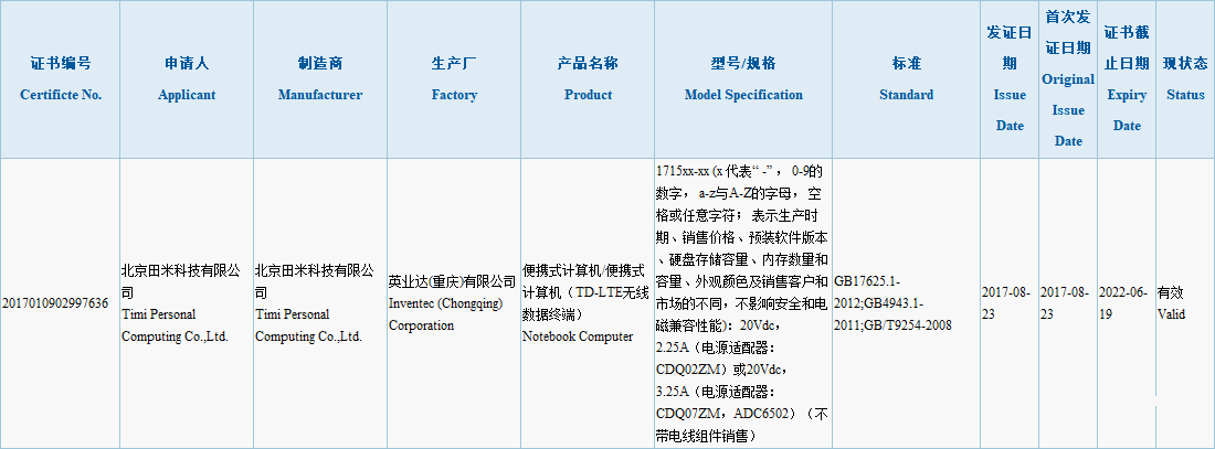 Xiaomi Notebook 2017 3C certification