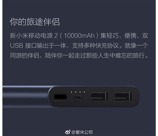 Xiaomi Power Bank 2 (2017) - 1