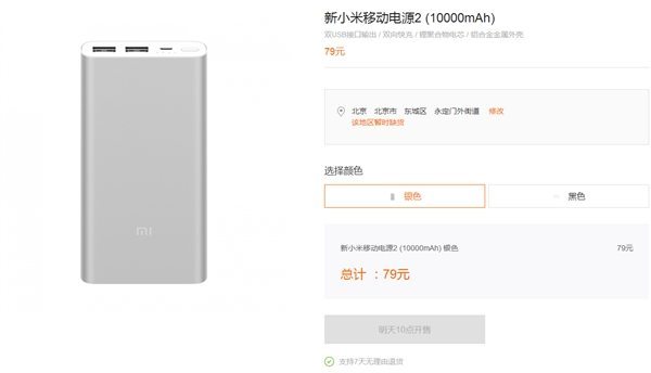 Xiaomi Power Bank 2 (2017) - availability