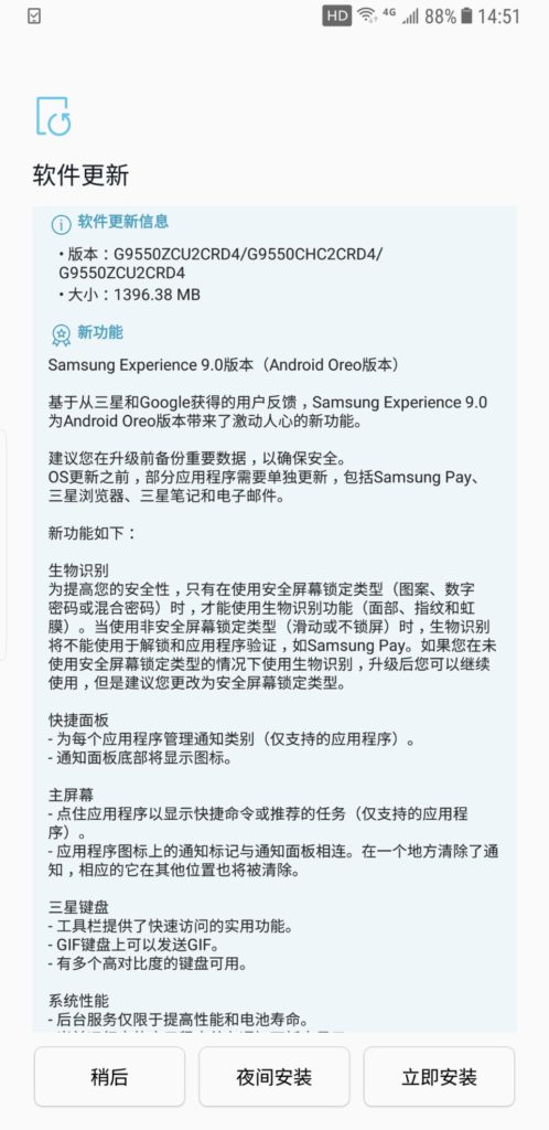 Samsung S8/S8+ Android 8.0 Update - OTA notification