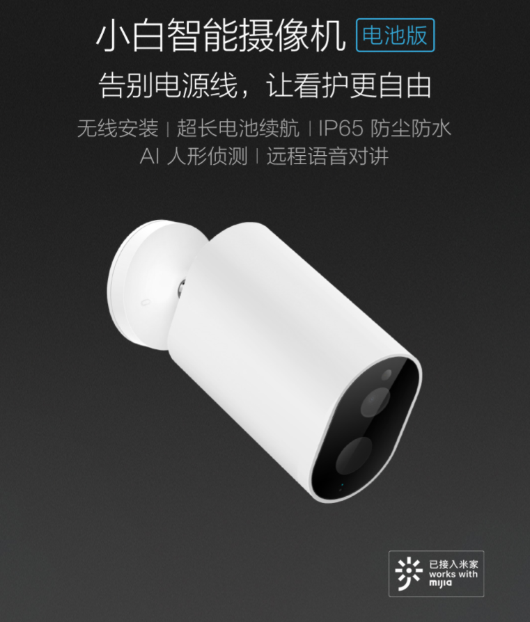 Xiaomi Xiaobai outdoor wireless camera 1