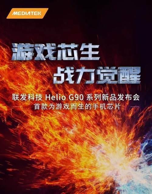 MediaTek Helio G90 SoC poster 1