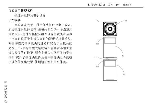 Xiaomi Periscope Lens Patent Leaked