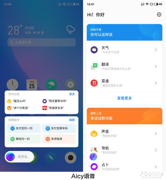 Flyme 8 vs Flyme 7 Features - Aicy Assistant