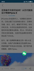 Flyme 8 vs Flyme 7 Features - small window mode 2.0