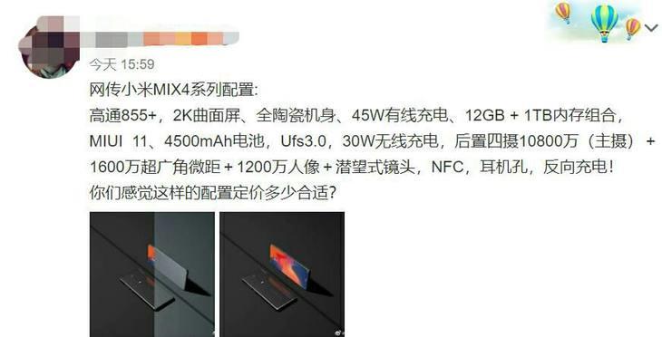 Xiaomi Mi MIX 4 Specs & Design Exposure - Looks Stunning!