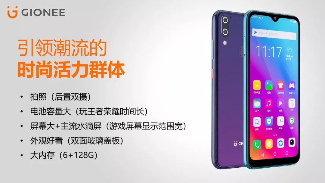 Gionee M11 M11s Wechat Poster