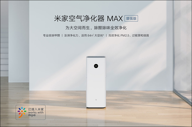 Xiaomi Mijia Air Purifier MAX Enhanced Edition overview