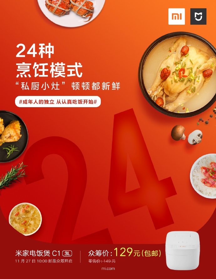 Xiaomi Mijia Rice Cooker C1 poster