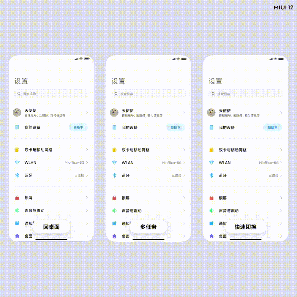 MIUI 12 Preview - Animation effect screen