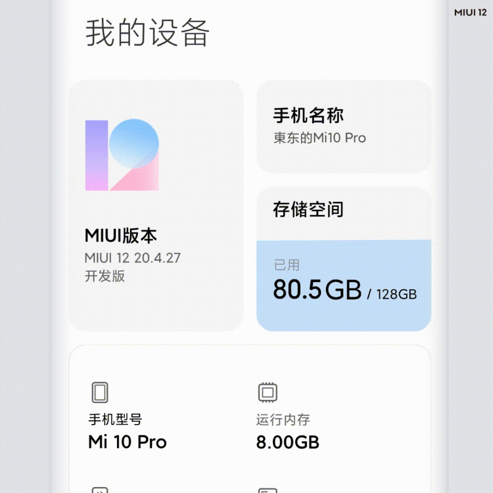 MIUI 12 Preview - Settings Info animation