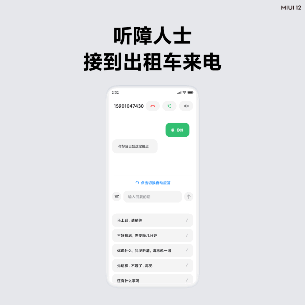 MIUI 12 Preview - XiaoAi Calling 1