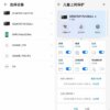 Huawei Router AX3 Pro - Device management