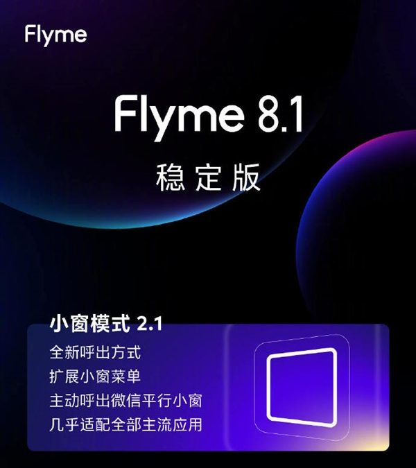 Flyme 8.1 Small window mode 2.1
