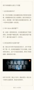 Xiaomi CEO Lei Jun Answers About MIX Alpha Surge SoCs Mi MIX 4