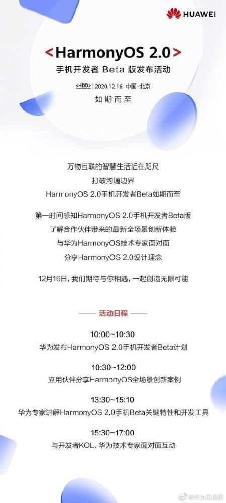 HarmonyOS 2.0 Developer Beta 2.0 Release Date Poster