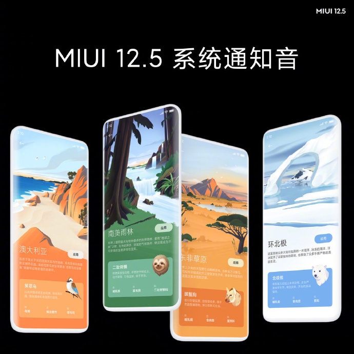 MIUI 12.5 new features: Four New Natural Notification Sounds Added