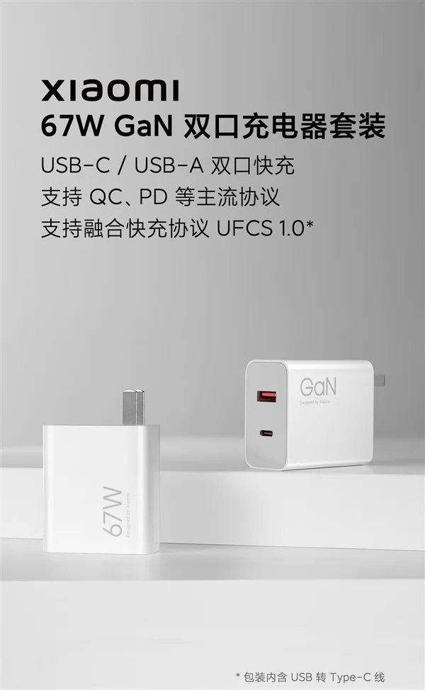 Xiaomi 67W gallium nitride charger