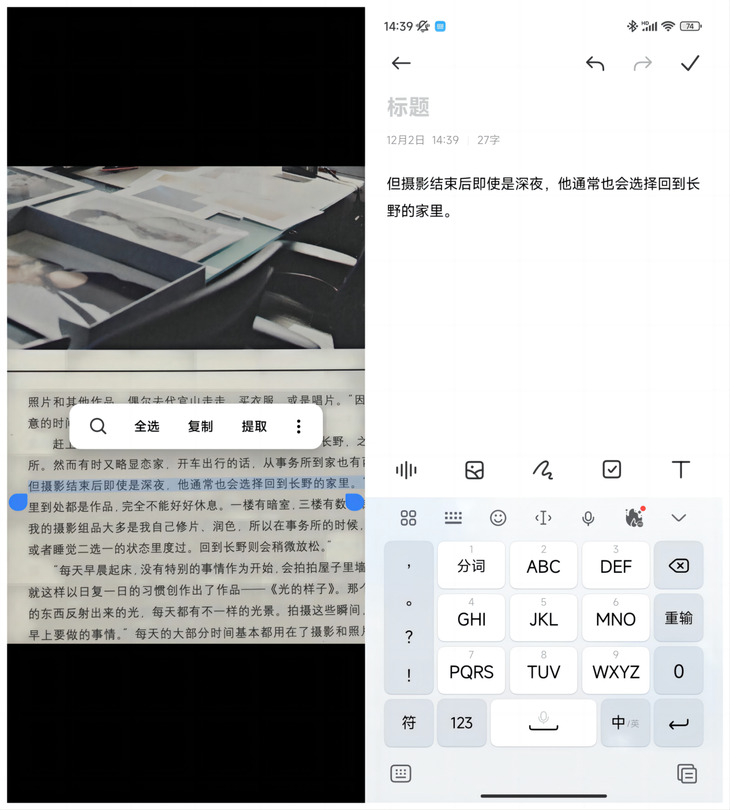 MIUI 14 text recognition 2