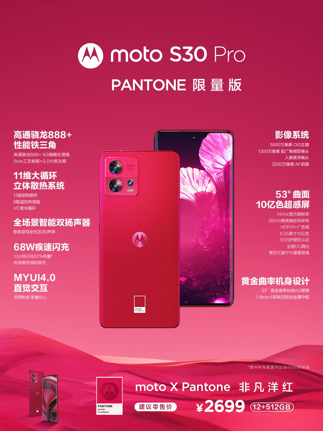 moto S30 Pro Pantone Limited Edition feature