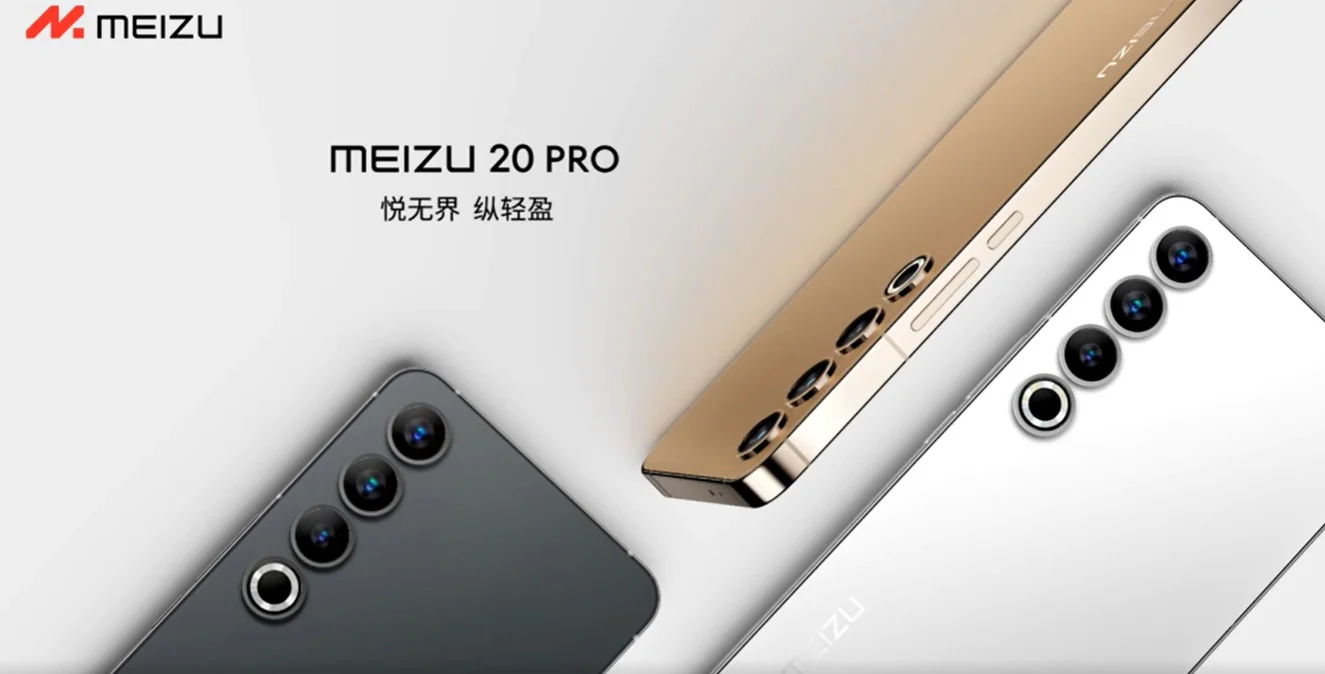 Meizu 20 PRO