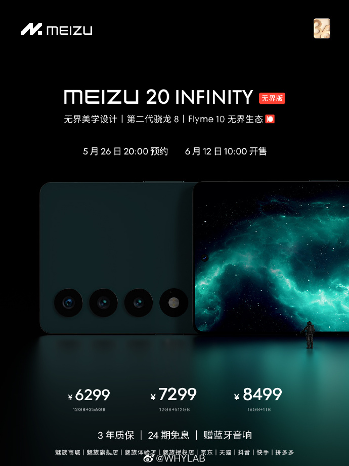 Meizu 20 Infinity Unbounded Edition
