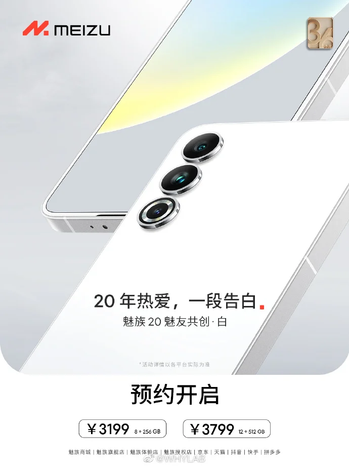 Meizu 20