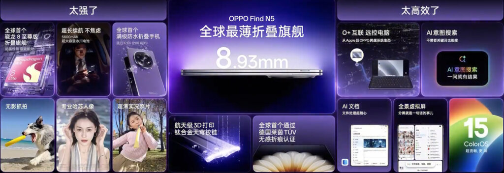 OPPO Find N5 Specifications